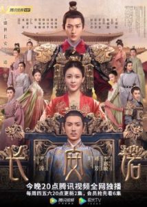 ซีรี่ย์จีน The Promise of Chang'An (2020) คำสัตย์เมืองฉางอัน