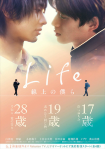 ซีรี่ย์ญี่ปุ่น Life - Love On The Line (Life Senjou no Bokura) (2020)