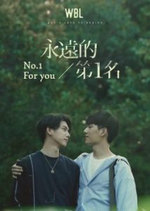 ดูซีรี่ย์ออนไลน์ ซีรี่ย์จีน No.1 For You (2021) หัวใจของนาย…ยังเป็นของฉันอยู่ไหม ซับไทย