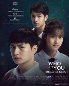 ซีรี่ย์ไทย Who are you (2020) เธอคนนั้นคือฉันอีกคน พากย์ไทย﻿﻿