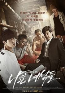 ซีรี่ย์เกาหลี Bad Guys (2014) แบด กายส์ EP.1-EP11 [จบเรื่อง]