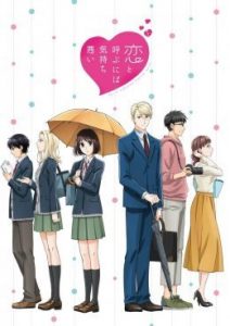 ดูซีรี่ย์ It's Too Sick to Call this Love, Koikimo (Koi to Yobu ni wa Kimochi Warui) (2021)