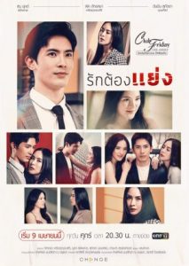 ดูซีรี่ย์ Club Friday The Series 12 (2021) รักต้องแย่ง