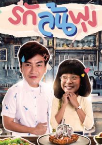 ดูซีรี่ย์ออนไลน์ Let's Eat (2021) รักล้นพุง [เวอร์ชั่นไทย] มาสเตอร์ Full HD 4K