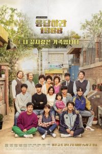 ดูซีรี่ย์เกาหลี Reply 1988 วันวานอันหวานชื่น