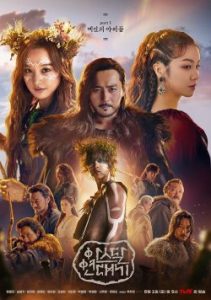 ดูซีรี่ย์เกาหลี อาธดัล สงครามสยบบัลลังก์ (Arthdal Chronicles) พากย์ไทย ตอนที่ 1-18 (จบ)