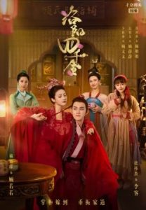 ดูซีรี่ย์จีน The Four Daughters Of Luoyang (2022) สี่ดรุณีแห่งลั่วหยาง EP1-40 ซับไทย