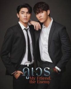 ดูซีรี่ย์ My Friend The Enemy คู่เวร (2022) EP1-16 (จบ) พากย์ไทย