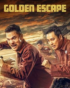 Golden escape (2022) แผนกล้าล่าแหกสมบัติ