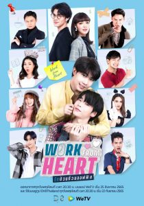 Work From Heart รักป่วนก๊วนออฟฟิศ