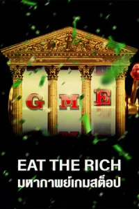 Eat the Rich The GameStop Saga