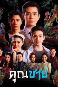 ดูซีรี่ย์ออนไลน์ฟรี