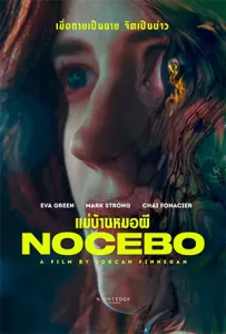 Nocebo (2022)