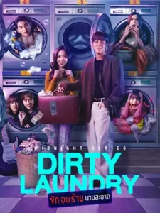 Dirty Laundry (2023)