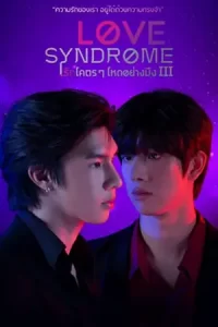 Love Syndrome III (2023)