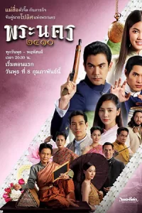 พระนคร 2410