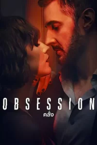 Obsession (2023)