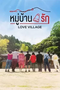 Love Village (2023)