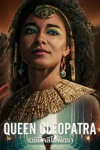 Queen Cleopatra (2023)