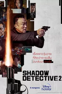 Shadow Detective Season 2 (2023)