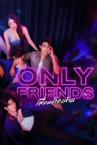 Only Friends (2023)