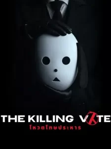 The Killing Vote (2023)