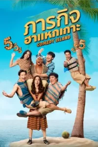 Comedy Island (2023)