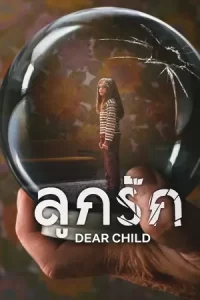 Dear Child (2023)