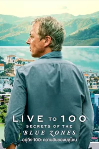 Live to 100: Secrets of the Blue Zones (2023)