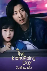 The Kidnapping Day (2023)