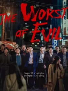 The Worst of Evil (2023)