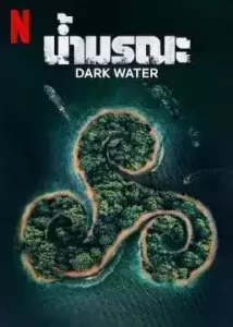 Dark Water (2023)