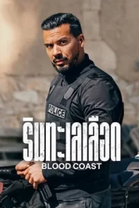 Blood Coast ริมทะเลเลือด (2023)