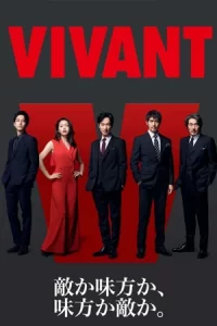 Vivant ตายไม่ได้