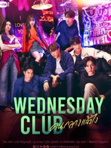 Wednesday Club (2023)