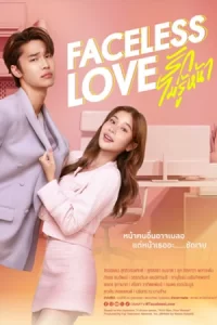 Faceless Love (2023) รักไม่รู้หน้า