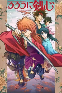 Rurouni Kenshin ซามูไรพเนจร