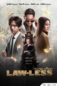 Lawless ทนายเดือด (2024)