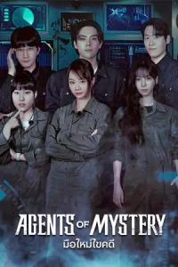 Agents of Mystery มือใหม่ไขคดี (2024)