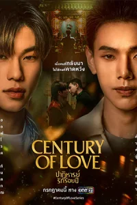 Century of Love (2024) ปาฏิหาริย์รักร้อยปี