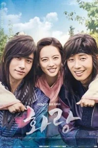 Hwarang: The Beginning (2016) ฮวารัง อัศวินพิทักษ์ชิลลา