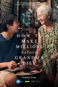 หลานม่า (2024) How to Make Millions Before Grandma Dies