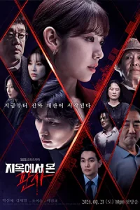 The Judge from Hell (2024) ห้องพิจารณาคดีแห่งปีศาจ