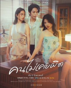 Club Friday 16: Hot Love Issue (คนไม่เคยผิด)