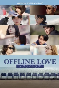 Offline Love (2025) รักออฟไลน์