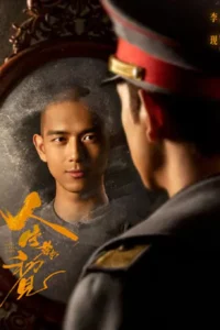 A Love Never Lost วีรบุรุษยอดนักสู้ (2025)
