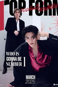 Top Form The Series (2025) กอดกันมั้ย นายตัวท็อป