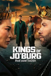 Kings of Jo’burg-คิงส์ ออฟ โจเบิร์ก (season 3)