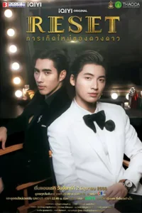 Reset (2025) การเกิดใหม่ของดวงดาว